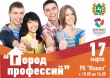Томские школьники пройдут «Геологический маршрут» в «Городе профессий»